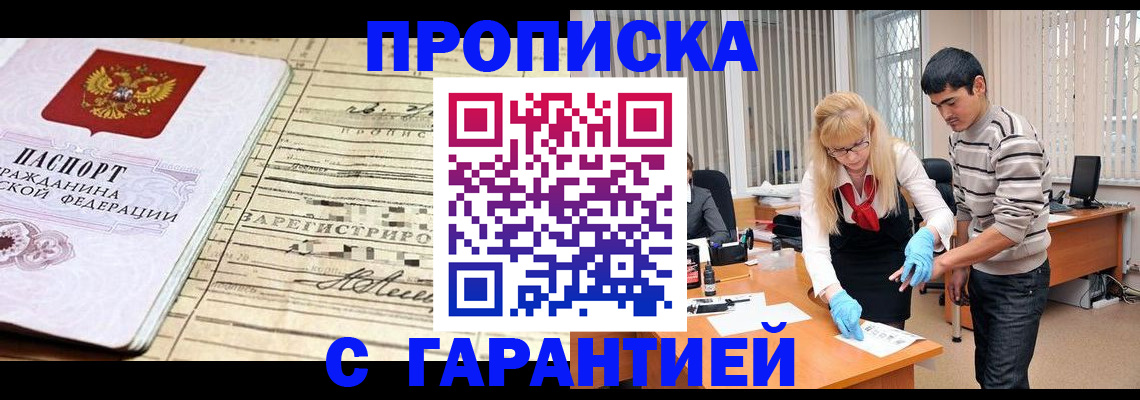 прописка штамп в Пыть-Яхе