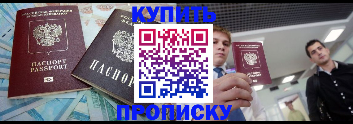 прописка законно в Пыть-Яхе